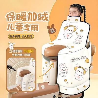 电动车后座挡风被冬季儿童亲子款加绒加厚电瓶车冬款防水防风罩