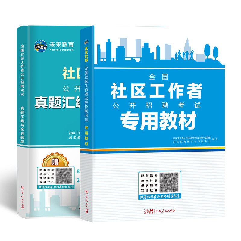 2026年社区工作者招聘考试教材用书资料练习题库初级课网格员专职社工会证一本通申论时政历真题试卷中山广东陕西浙江苏河北京安徽