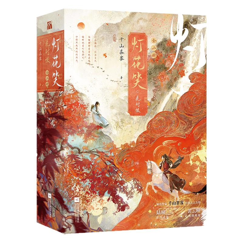 灯花笑花时恨全二册古代言情小说