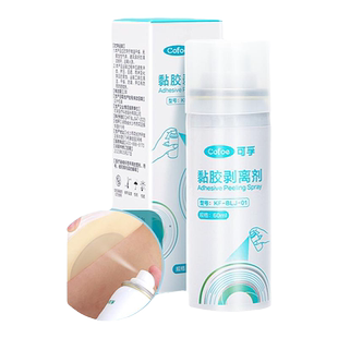 可孚造口黏胶剥离剂皮肤除胶剂医用喷剂祛除去造瘘造口袋护理用品