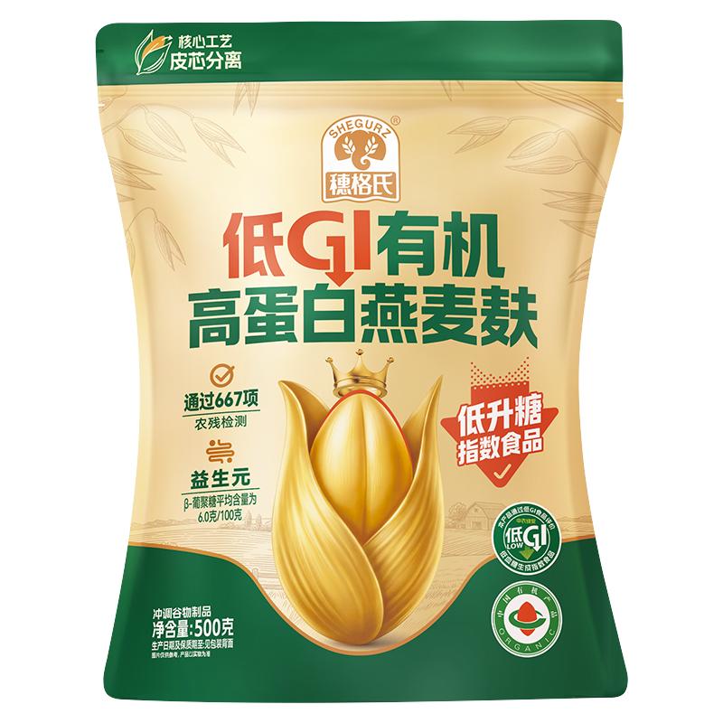 穗格氏低GI有机燕麦麸皮高纤免煮即食冲饮营养早餐官方旗舰店正品