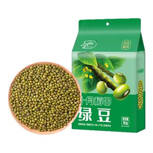 十月稻田绿豆1kg熬粥杂粮易煮易出沙莲子百合绿豆粥可发芽真空装