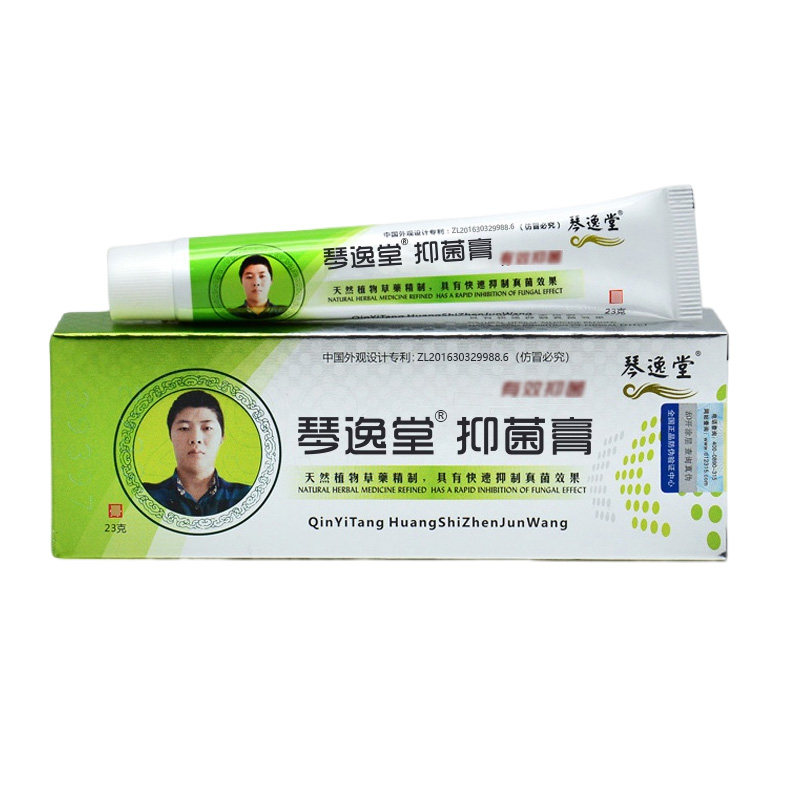 (买一发三)琴逸堂官网抑真真菌王正品膏微商氏同款抑黄真菌王膏
