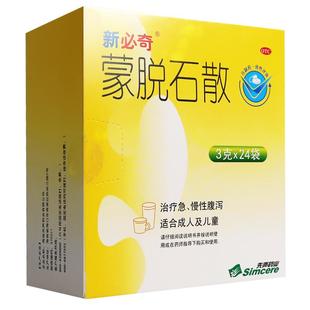 必奇蒙脱石散15袋拉稀止泻腹泻肠炎急慢性腹泻拉肚子成人儿童小儿