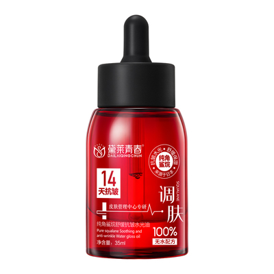 【以油养肤】面部紧致淡纹精华油