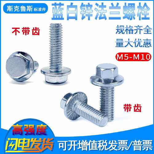 GB5789加大法兰面不带齿外六角螺丝M5M6M8M10M12M14M16