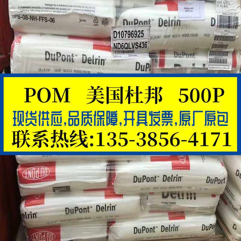 POM美国杜邦500P增韧高刚性通用聚甲醛齿轮汽车部件聚甲醛树脂