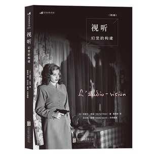现货 视听 幻觉的构建 第3版 认识声音构建的影像幻觉 杜比THX影视多媒体视频后期制作音效研究 电影学院丛书060专业书籍 后浪正版