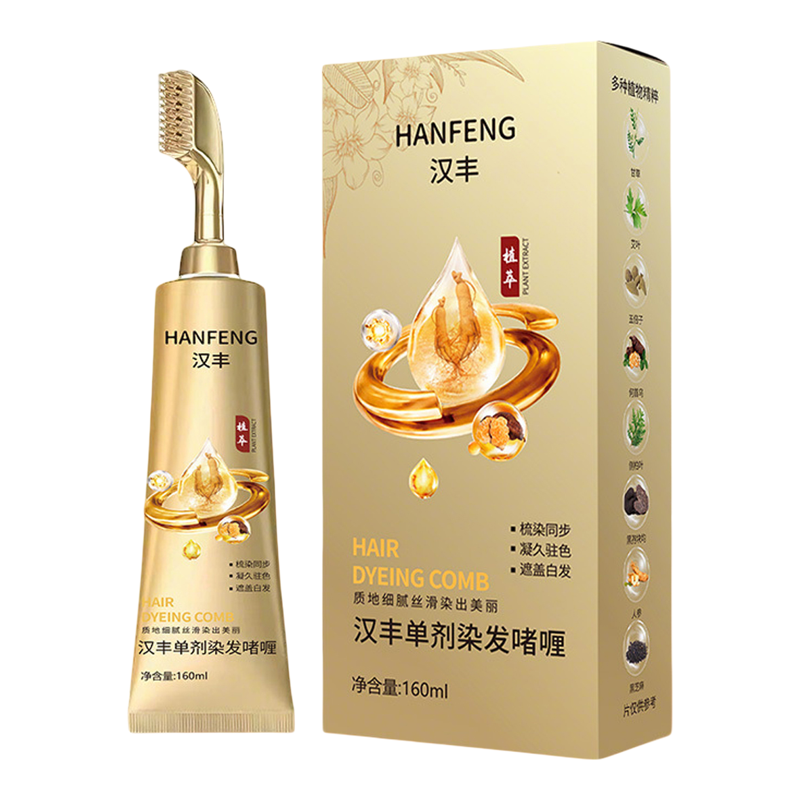 纯植物一梳黑遮白发永久性不掉色