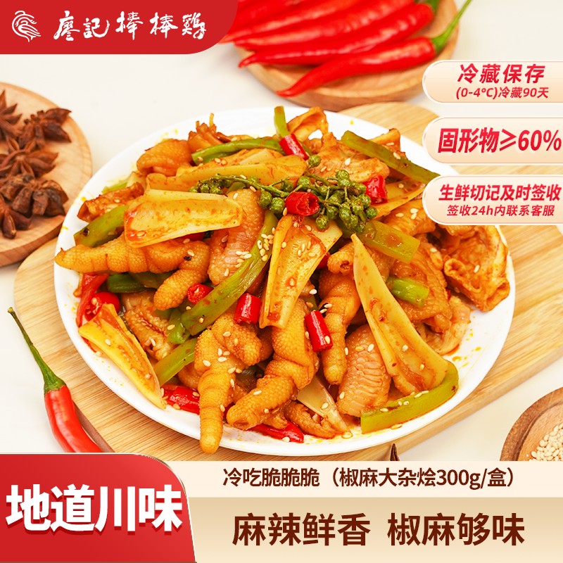 廖记棒棒鸡椒麻棒棒鸡大杂烩500g/520g盒 开胃解馋追剧深夜零食
