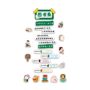 环创主题文化卫生图书角布置教室材料幼儿园心理教育墙面装饰成品