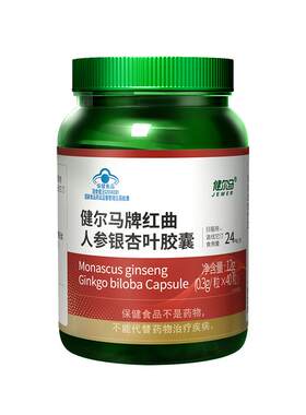 健尔马红曲人参银杏叶胶囊调节血脂血脂偏高者40粒