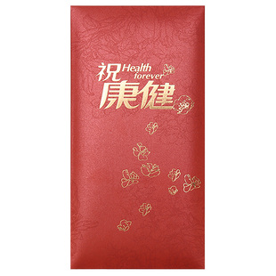 寿红包袋祝寿探病慰问长辈早日康复身体健康过年大万元千元利是封