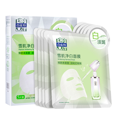 百雀羚美白淡斑祛黄气暗沉面膜女