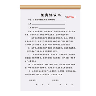 【免责协议书】公司招聘免责任合同个体户临时工劳务派遣合作协议