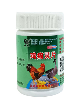 保牧【鸡拉稀拉白便专用药】兽用