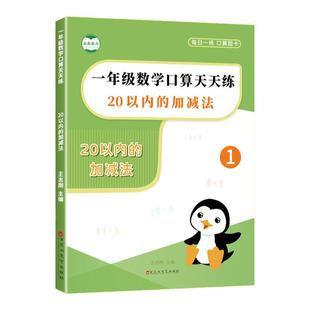 帝源一年级上下册口算本100以内的加法和减法10和20以内组成与分解进退位幼小衔接一日一练速算本幼小衔接速算