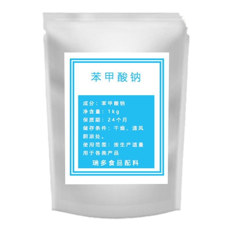 苯甲酸钠 酱菜 咸菜 食品级 食品添加剂防杂粮酱料腐保鲜剂