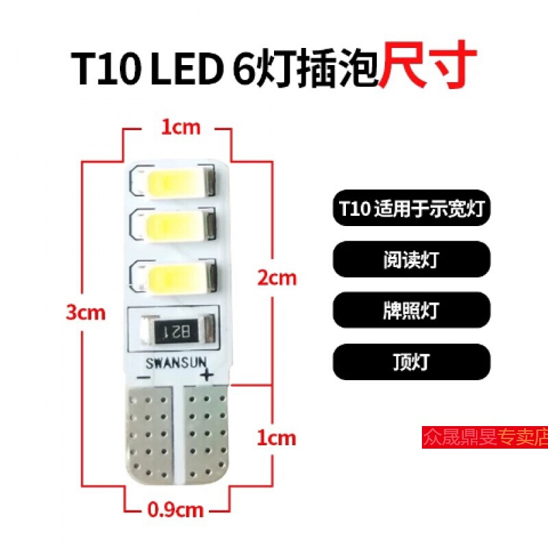 汽车后牌照灯超亮T10插泡LED车牌灯后备箱大众改装帕萨特速腾迈腾