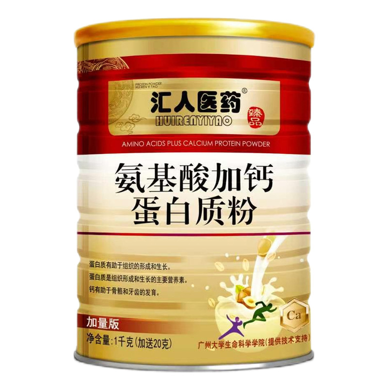 氨基酸蛋白质粉中老年成人高钙体质免益蛋白粉乳清增强营养品餐奶