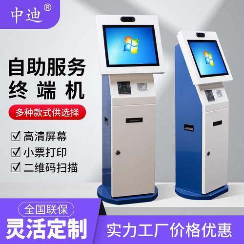 中迪电容触摸查询机扫描票智能医院身份证出多功能一体机人脸识别