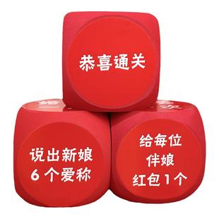 接亲游戏骰子结婚新郎伴郎堵门小游戏套餐创意拍照婚礼用品大全
