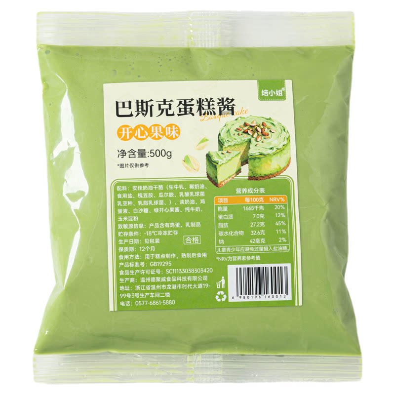 烘焙原料巴斯克蛋糕酱家用自制甜品安佳奶酪烘烤后食用口感超细腻