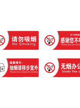 禁止吸烟标示亚克力门牌墙贴警告