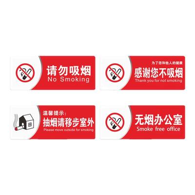 禁止吸烟标示亚克力门牌墙贴警告