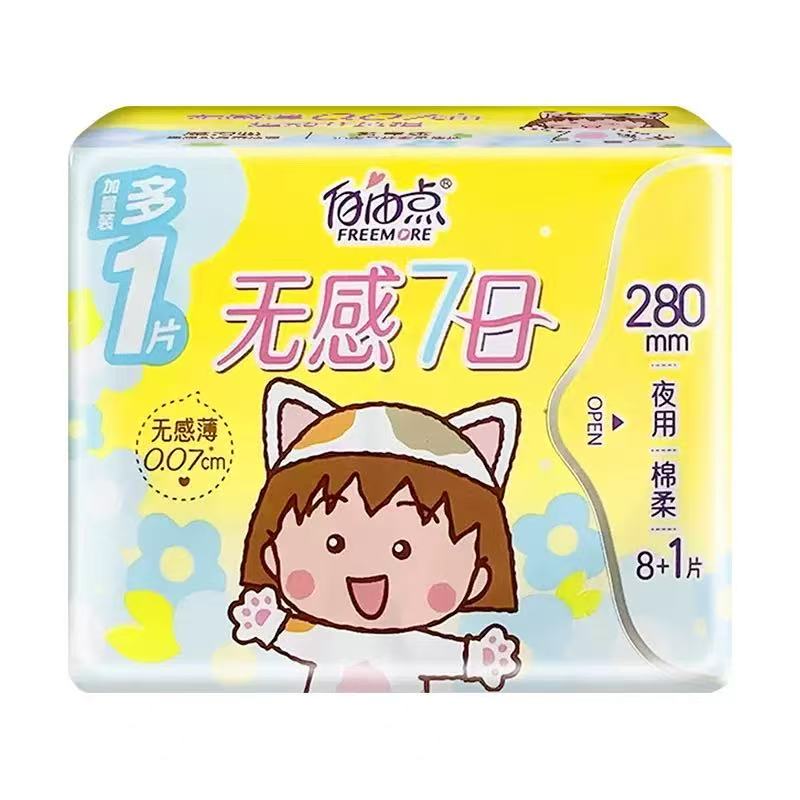 自由点卫生巾七日姨妈巾正品