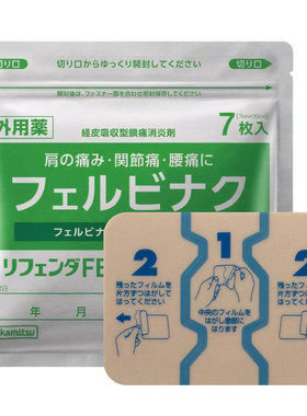 隆光日本原装进口非氟比洛芬消炎阵痛腰痛肌肉膏药贴非久光7枚9包