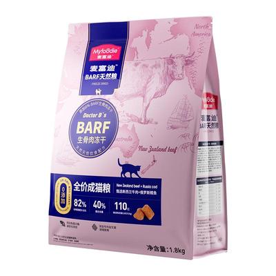 麦富迪barf霸弗成猫粮