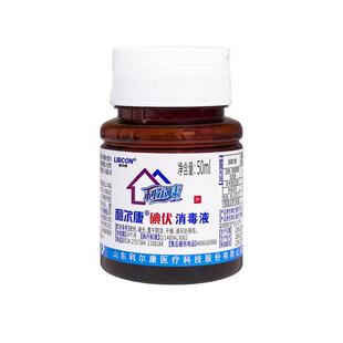 利尔康碘伏消毒液医用皮肤黏膜伤口杀菌新生儿肚脐清洁护理小瓶装