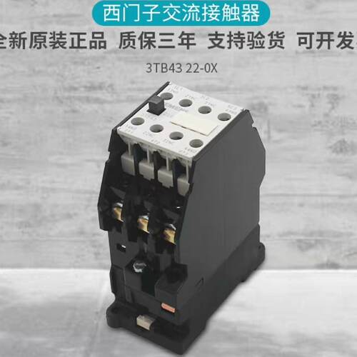 议价交流接触器 3TB43 22-0X 3TB4322-0适用