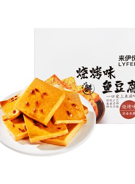 来伊份鱼豆腐烧烤味豆干休闲食品