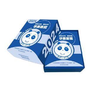 华西医院辟谣小分队健康日历2025 医学误区辟谣 专业医学知识辟谣