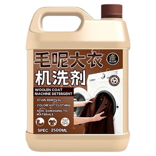 羊绒羊毛大衣专用清洗剂毛呢双面呢子洗涤剂干洗店同款#
