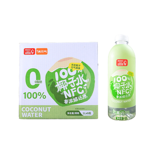 光明100%NFC纯椰子水非浓缩还原电解质水椰青饮料健身补水0添加