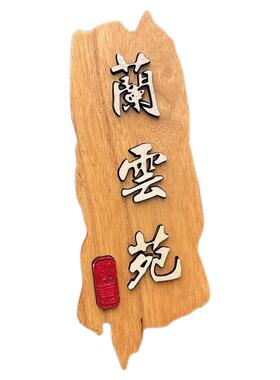 定制创意门牌标识牌WC木牌刻字