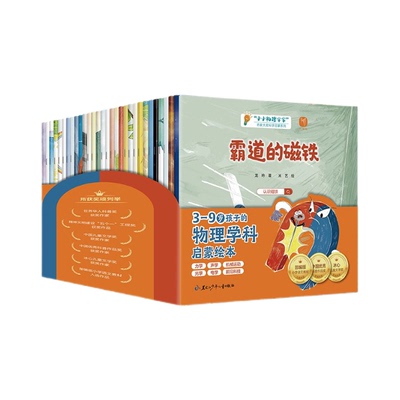 小小物理科学家小桂冠物理启蒙