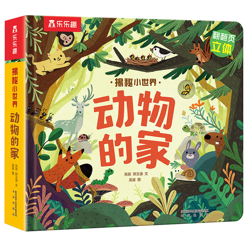 绘本0-3岁婴幼儿触摸书乐乐趣