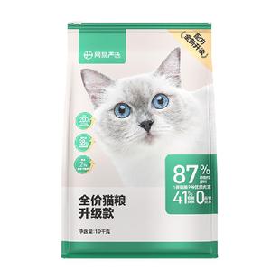 网易严选升级无谷猫粮10kg