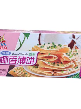 小旺奇椰香薄饼香葱192gX3盒海南