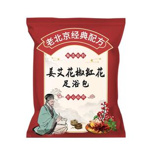 花椒红花生姜泡脚药包艾草艾叶非排毒祛去湿气驱寒气助睡眠足浴包