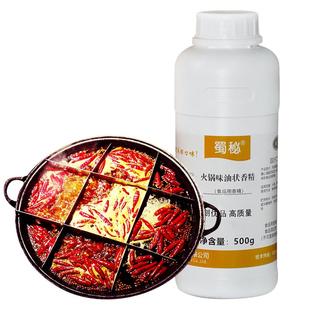 蜀秘火锅味油状香精浓香型一滴香火锅飘香剂麻辣烫串串香冒菜香精