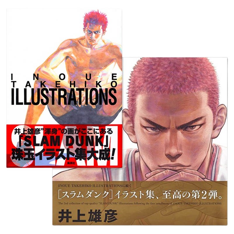 灌篮高手原画集1+2套装井上雄彦