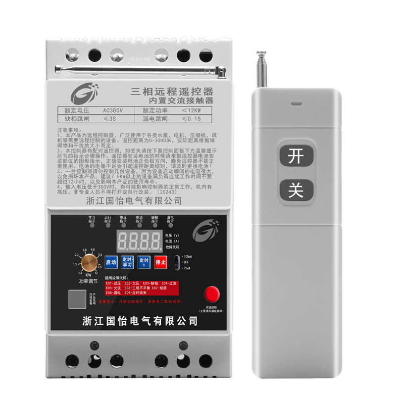 大功率水泵电机远程遥控开关