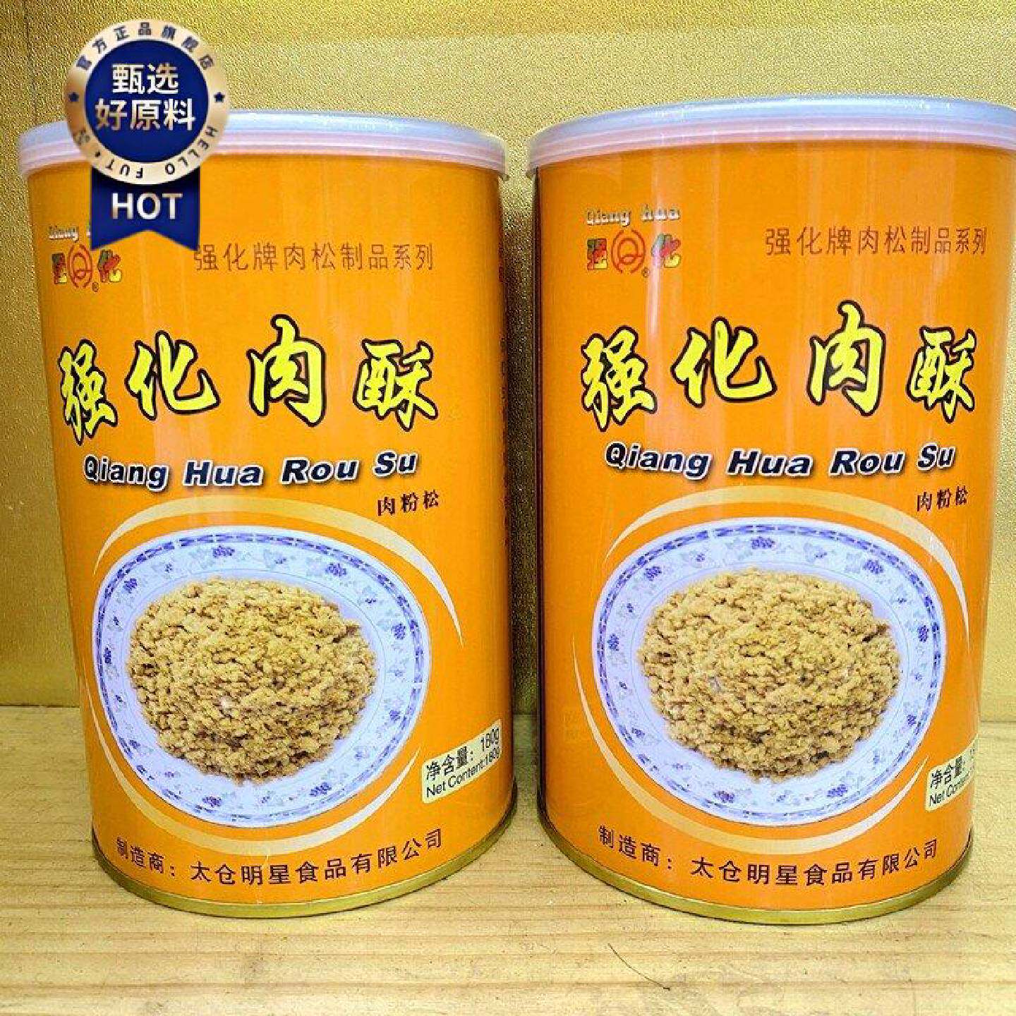 强化牌肉酥肉松粉180g太仓肉松面包寿司儿童早餐配菜即食肉酥罐装