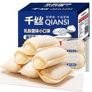 千丝乳酸菌小口袋面包整箱早餐蛋糕类健康休闲零食品小吃宿舍解馋