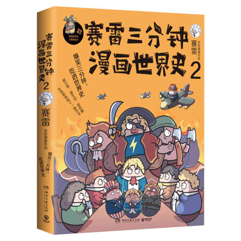 【套装5册】半小时漫画经济学1234+半小时漫画中国史经济篇 陈磊二混子 经济理财科普入门书 从历史的角度看懂经济 科普历史漫画书